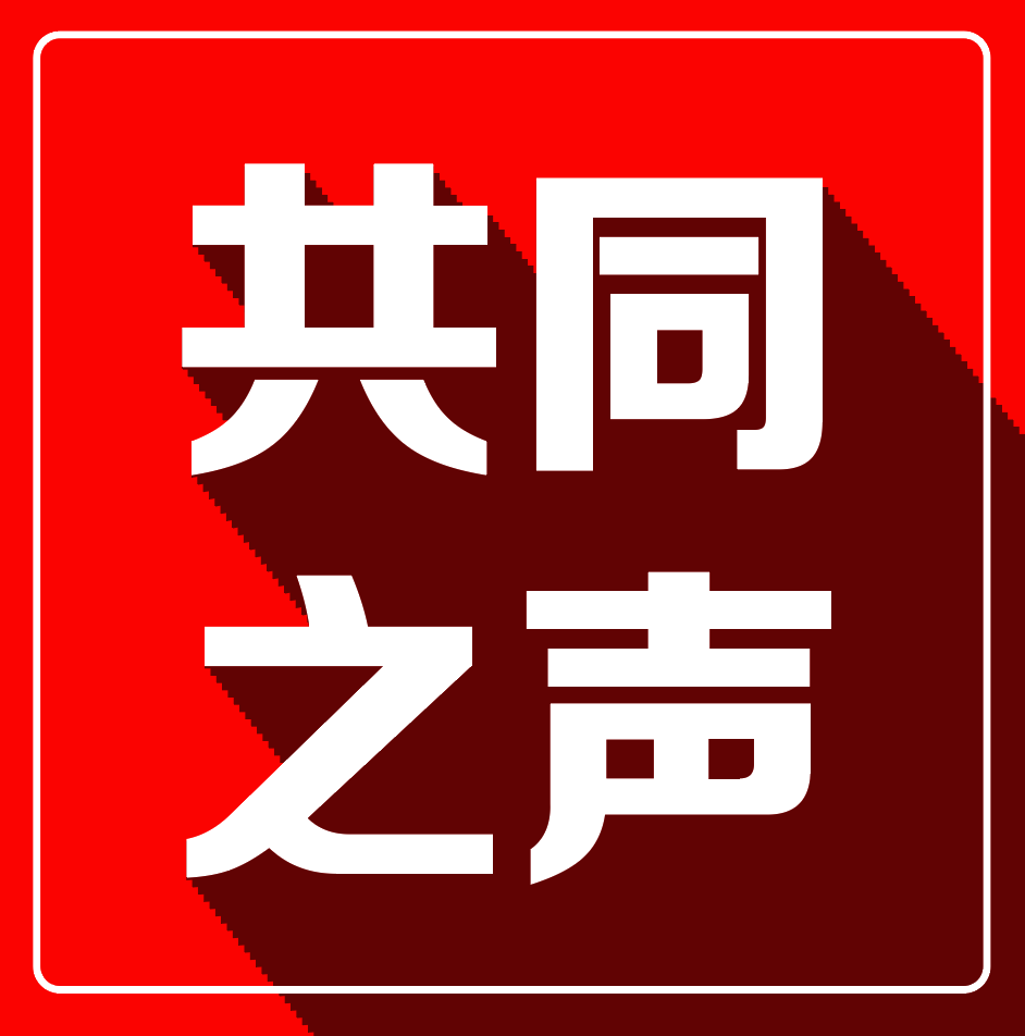 《读懂共同富裕》：在高质量发展中促进共同富裕