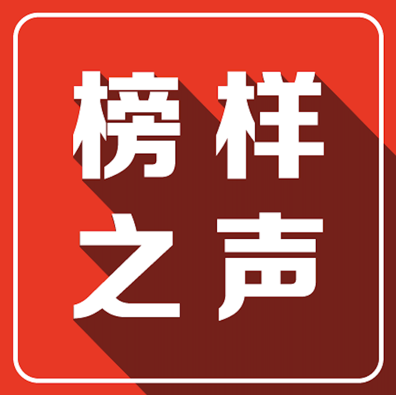 追寻榜样足迹 践行初心使命