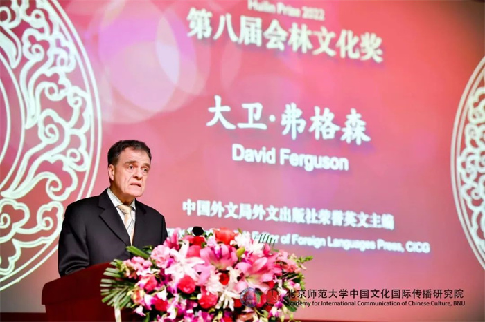 中国外文局外籍专家大卫&middot;弗格森荣获会林文化奖