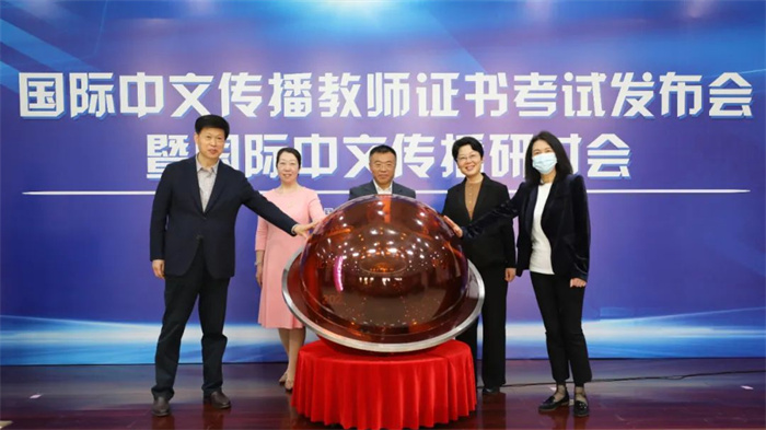 国际中文传播教师证书考试正式发布