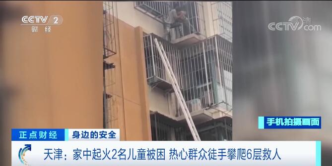 「凡人微光」热心小伙徒手攀爬6层救人
