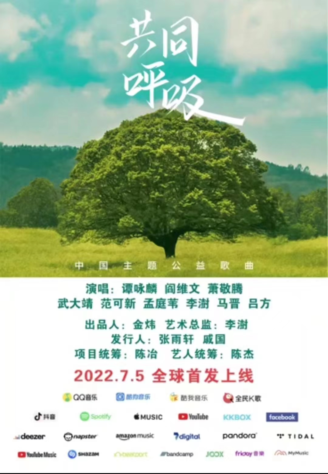 《共同呼吸》为中泰友谊而歌
