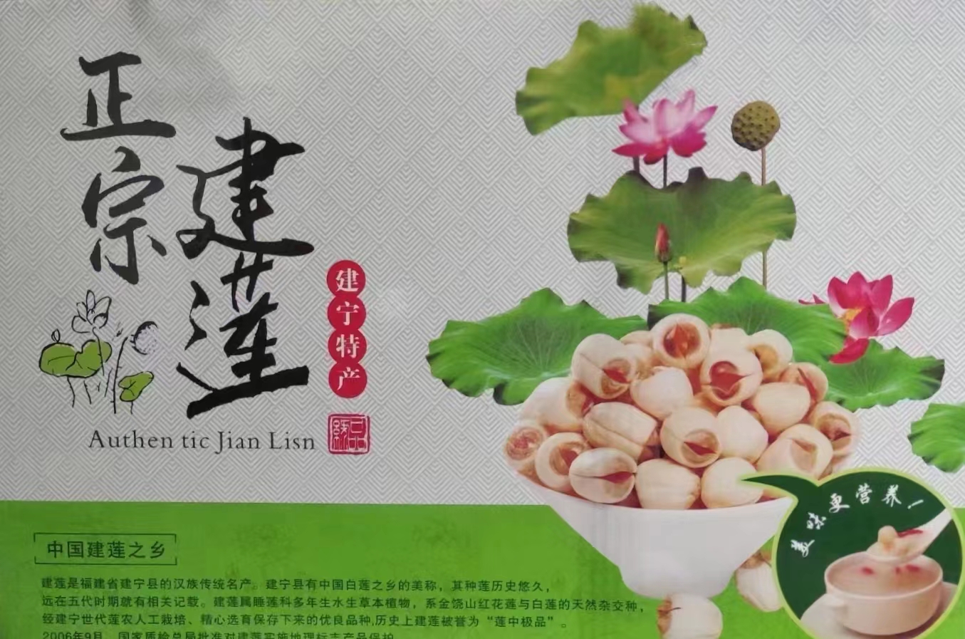 莲子之善用