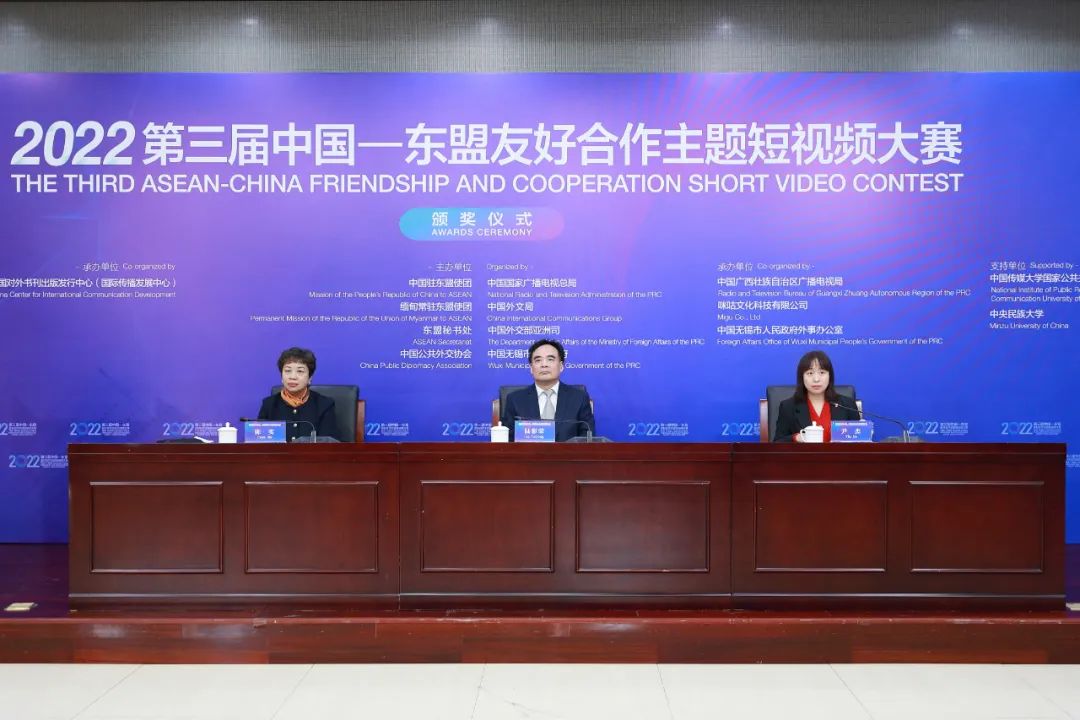 第三届中国&mdash;东盟友好合作主题短视频大赛颁奖仪式举行