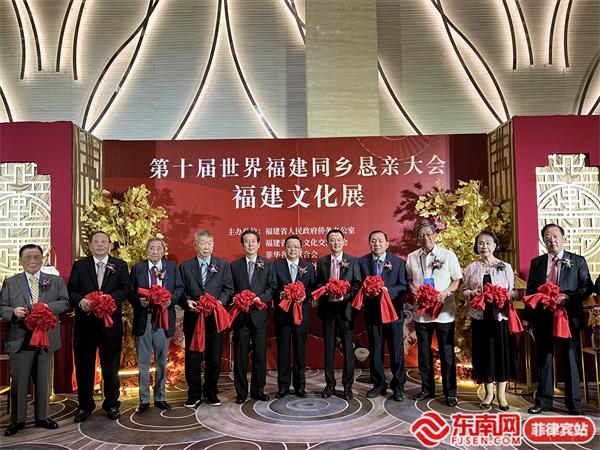 第十届世界福建同乡恳亲大会在菲律宾召开