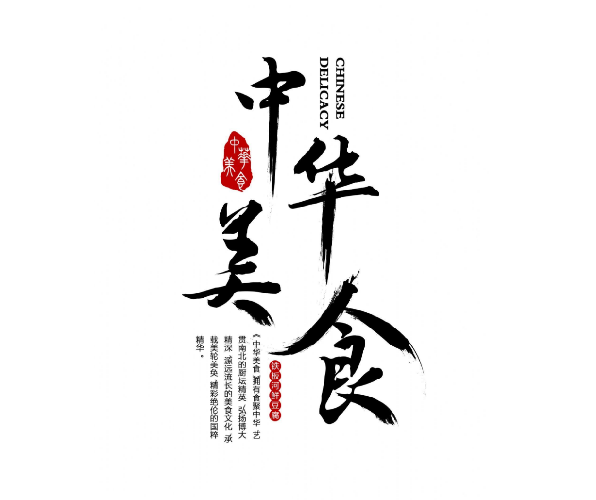 民以食为天天天巧施餐餐  营卫健康线有谱律矩典典