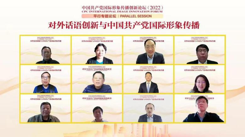 共话话语创新 助力国际传播 &ldquo;对外话语创新与中国共产党国际形象传播&rdquo;专题论坛在京举办