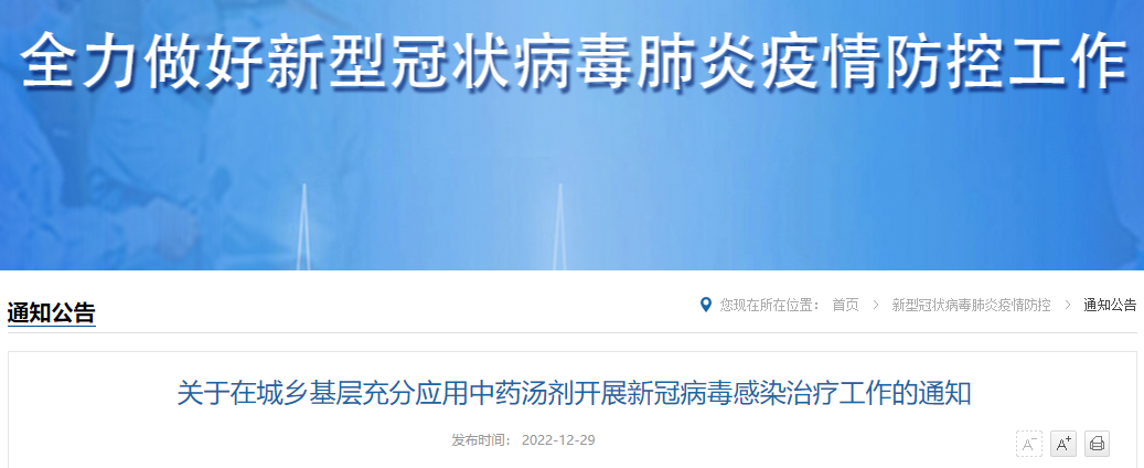 重要通知！&ldquo;附多个中药协定方&rdquo;