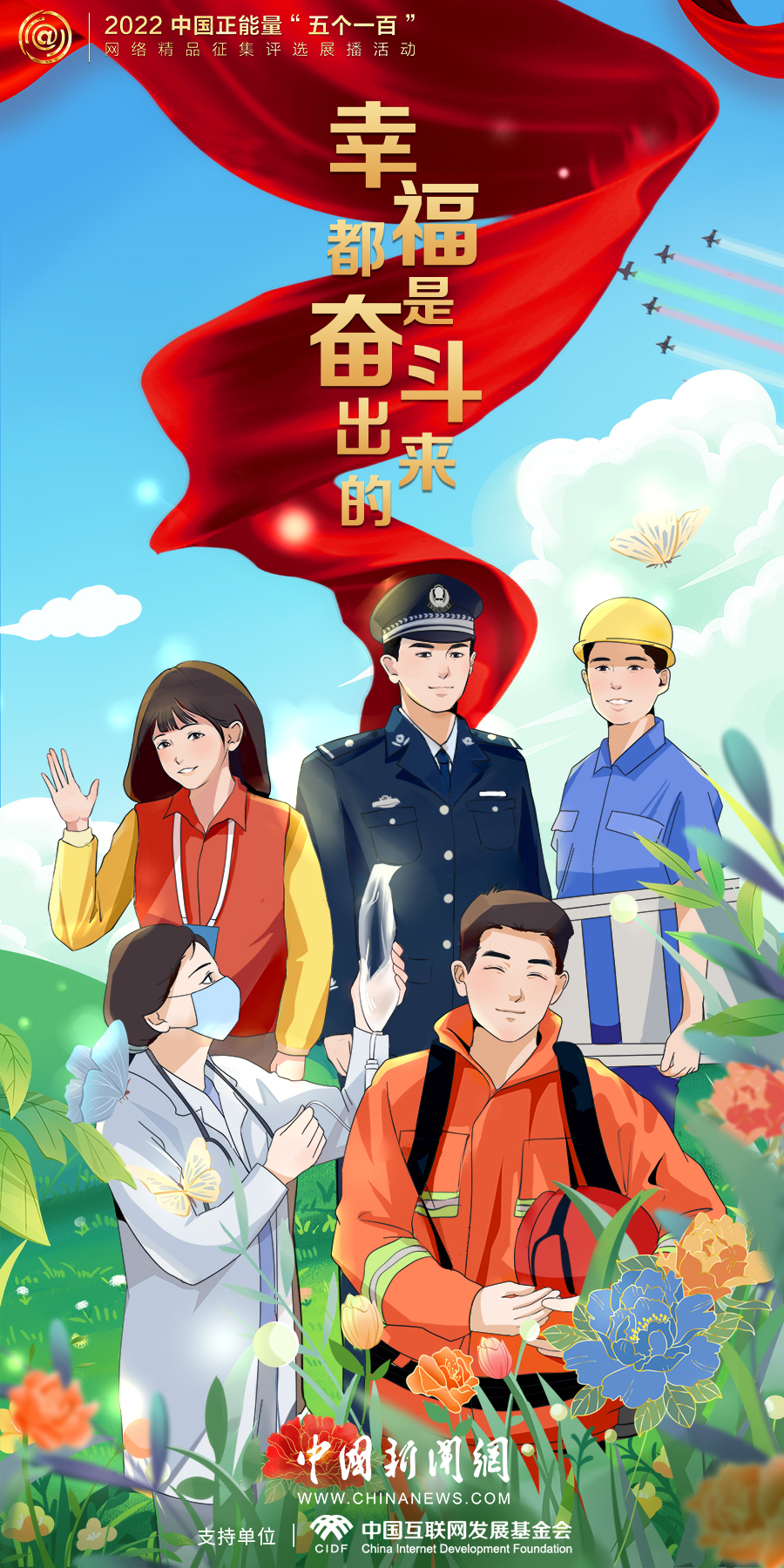 中新漫评｜幸福都是奋斗出来的