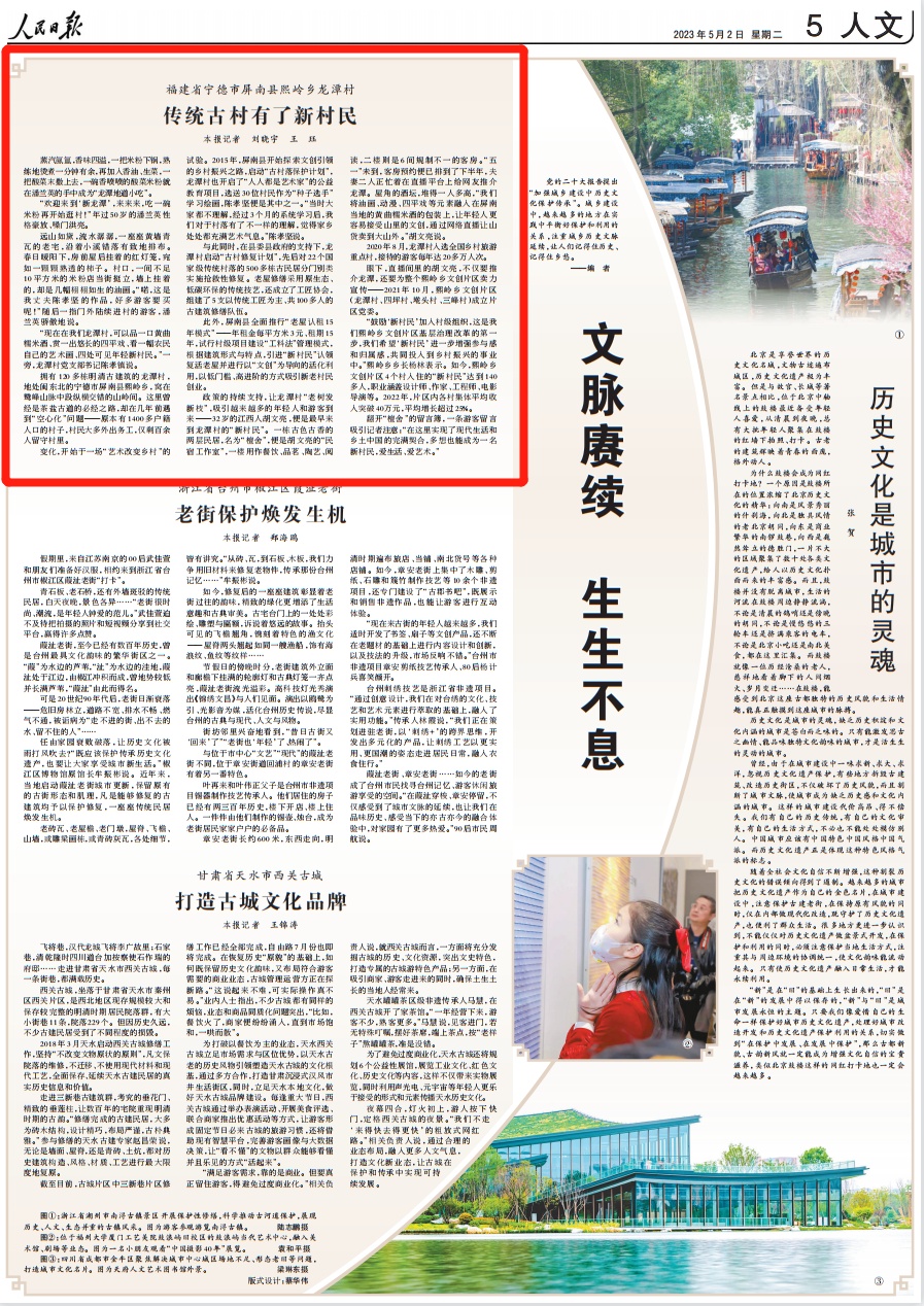 人民日报点赞福建屏南：传统古村有了新村民