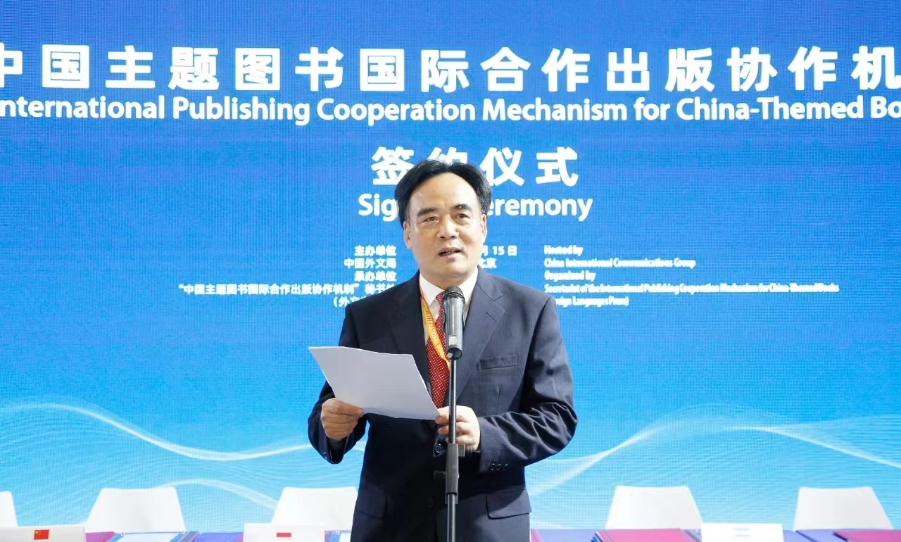 ​中国主题图书国际合作出版协作机制签约暨国际出版合作交流研发中心成立仪式举行