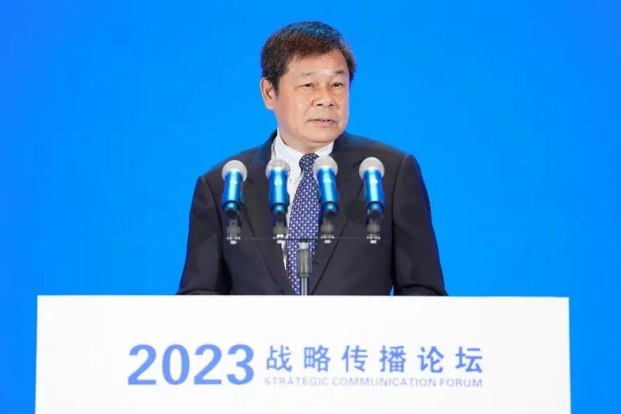 2023战略传播论坛举办