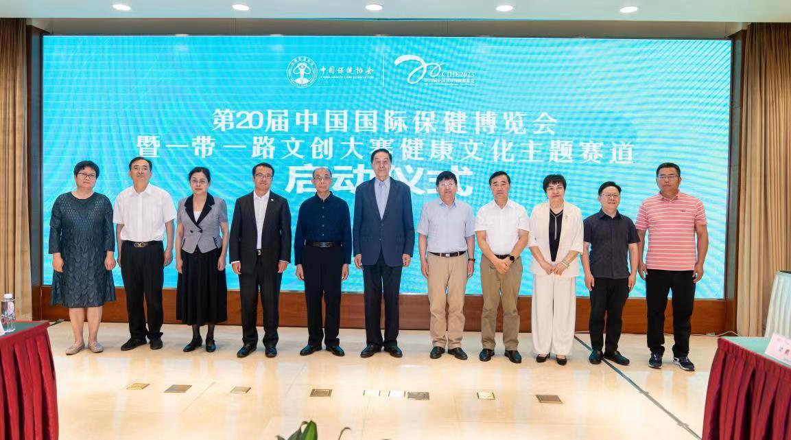第20届中国国际保健博览会新闻发布会在京召开