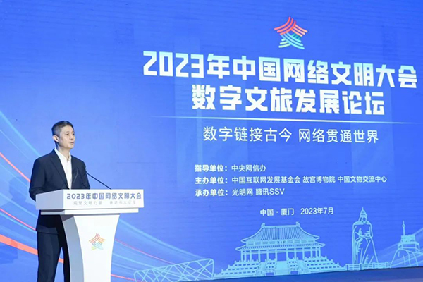 2023年中国网络文明大会在厦门举行