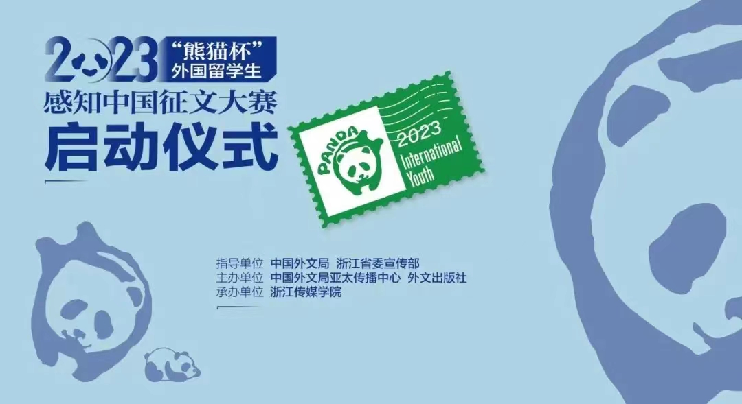 &ldquo;熊猫杯&rdquo;外国留学生感知中国征文大赛在京启动