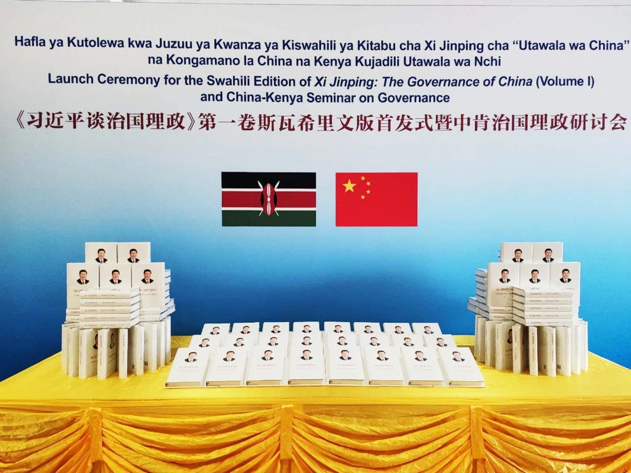 《习近平谈治国理政》第一卷斯瓦希里文版首发式暨中肯治国理政研讨会在内罗毕举行