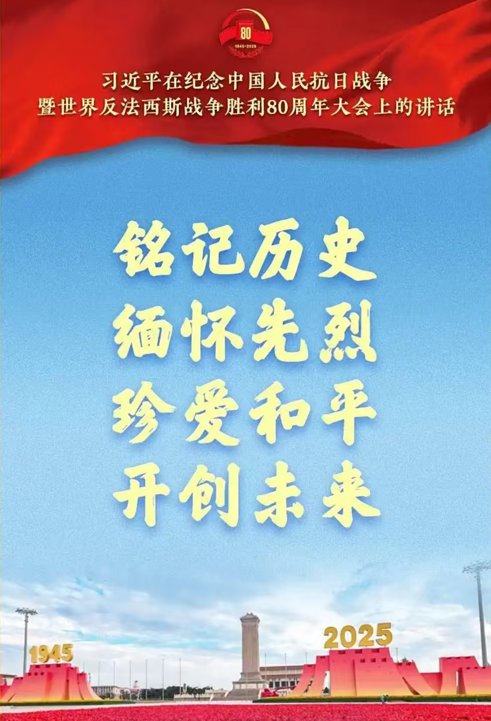 铭记历史，开创未来  中国张氏、北京张氏学习贯彻&ldquo;纪念抗战胜利80周年&rdquo;阅兵讲话精神