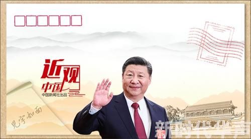 &ldquo;见字如面&rdquo;：习近平寄出的中南海&ldquo;手信&rdquo;