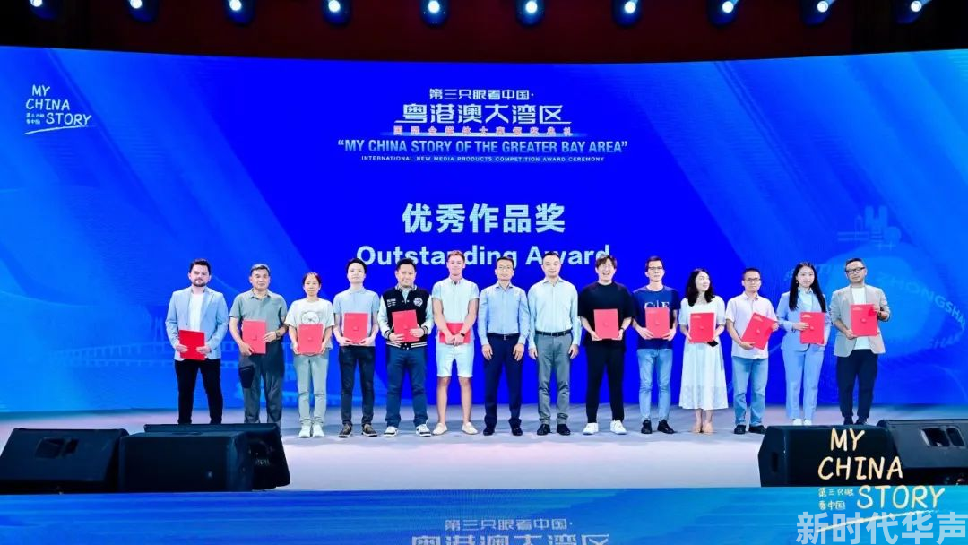 &ldquo;第三只眼看中国&middot;粤港澳大湾区&rdquo;国际全媒体大赛颁奖典礼 在广东中山举行